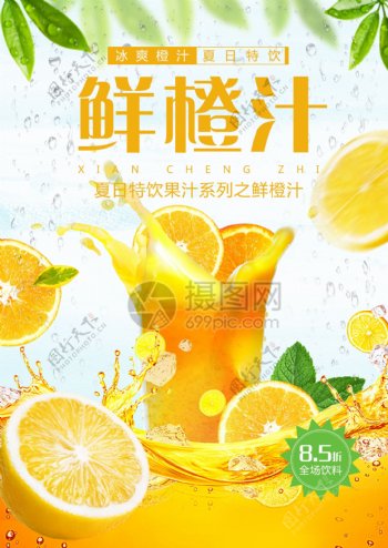鲜橙汁果汁促销宣传单