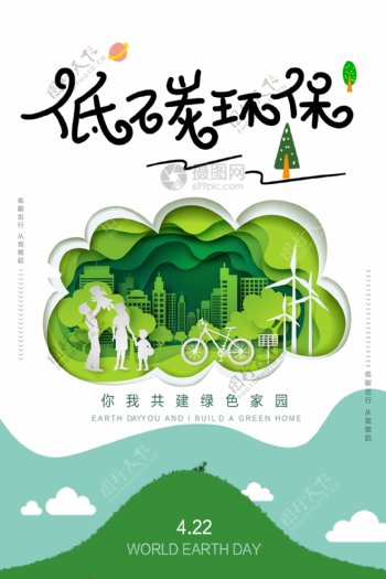 简约低碳环保宣传海报