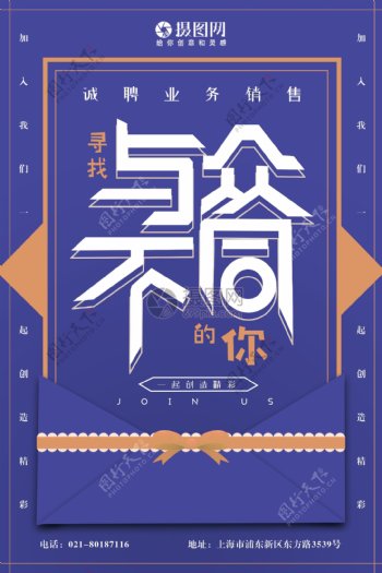 简约扁平2019招聘海报