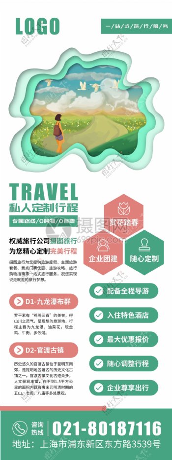 绿色清新春季旅游宣传展架