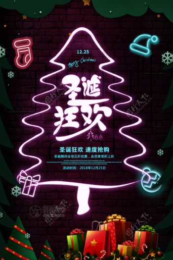 时尚炫彩霓虹灯圣诞节狂欢促销海报