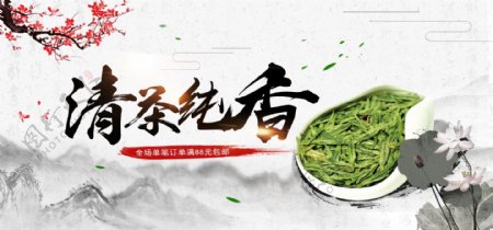 中国风绿茶茶叶促销淘宝banner