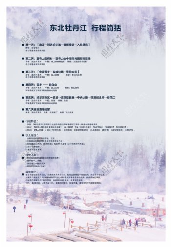 冬季牡丹江旅游宣传单
