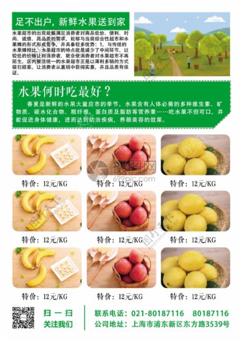 卡通绿色健康水果宣传单