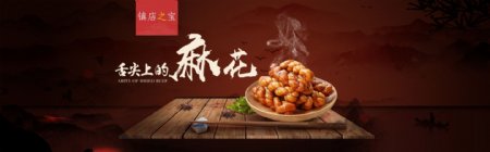 麻花食品小零食淘宝banner设计