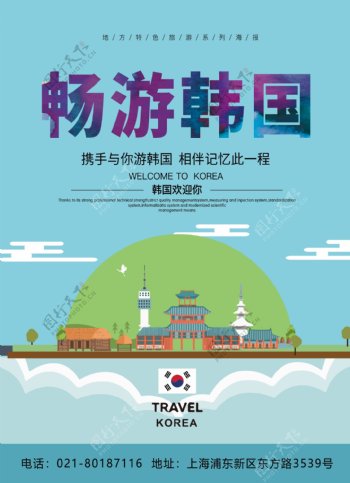 韩国旅游宣传单