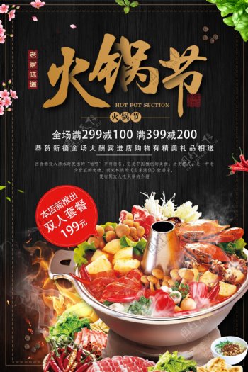 火锅节美食促销海报