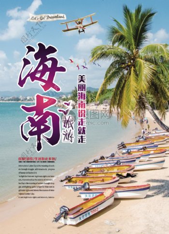 海南岛旅游宣传单