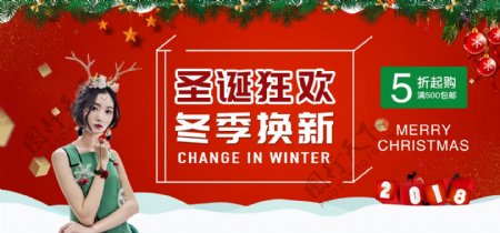 圣诞节冬季换新促销banner