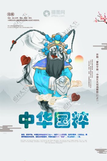 简约中国风京剧文化海报