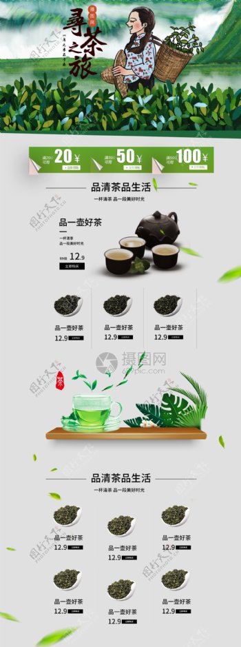 新春茶饮茶叶中国风电商首页模板