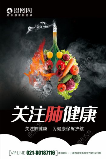 简约关注肺健康宣传海报