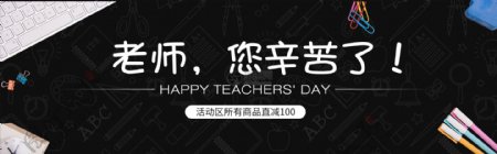 教师节淘宝banner