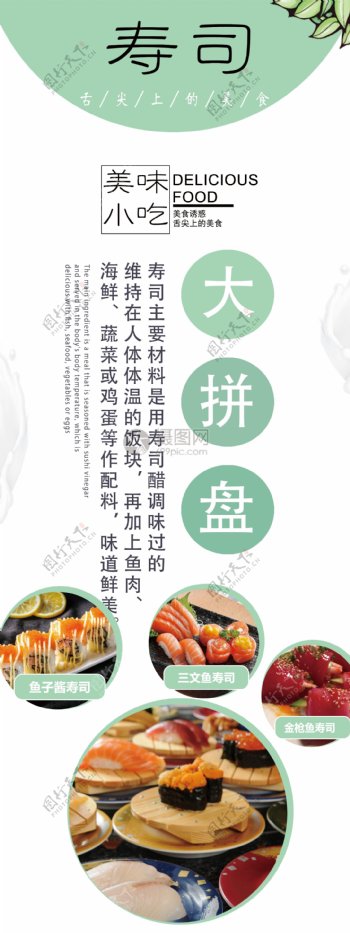 美食寿司促销展架