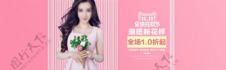 双11时尚女装促销淘宝banner