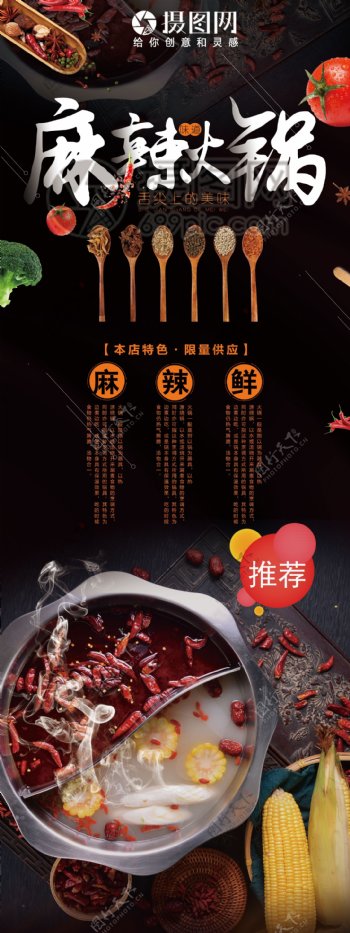 黑色鸳鸯麻辣火锅美食宣传x展架