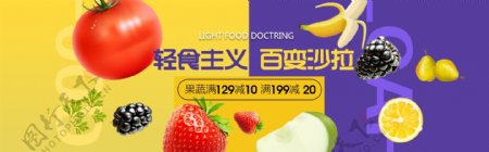 轻食主义水果沙拉电商淘宝banner