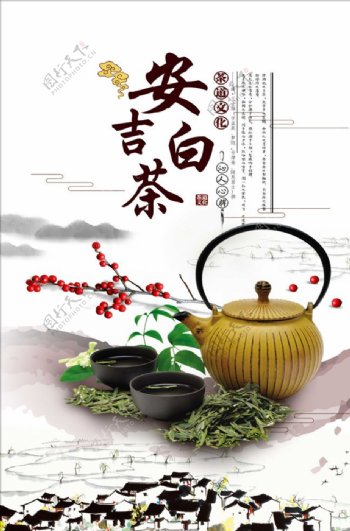 高档茶文化安吉白茶海报设计