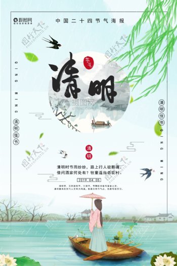 古典中国风二十四节气清明节海报