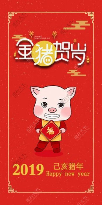 2019猪年新春红包金猪贺岁