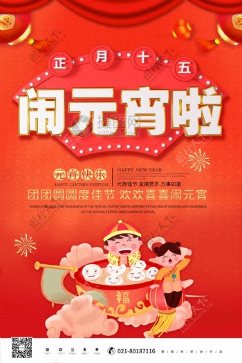 喜庆闹元宵猪年节日设计海报