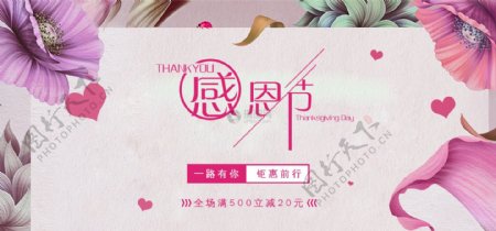 感恩节电商淘宝banner