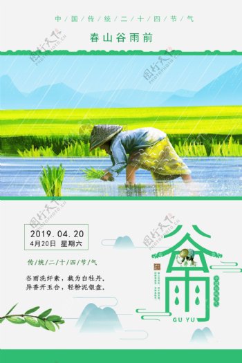 简约日历风二十四节气谷雨海报