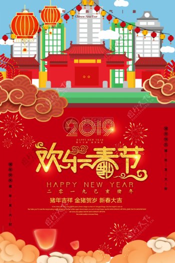红色简约欢乐春节节日海报