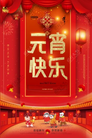红色喜庆元宵节快乐节日海报
