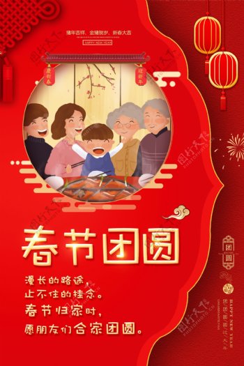 红色剪纸春节团圆新年祝福海报