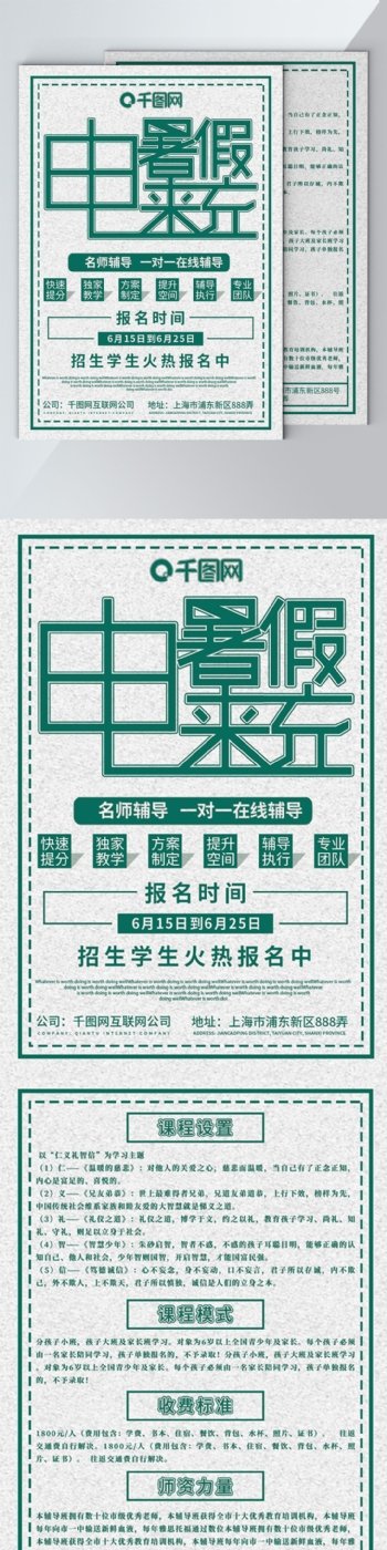 原创简约创意绿色暑假来充电辅导班DM单页