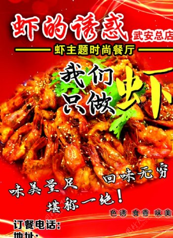 虾宣传单火锅自助店