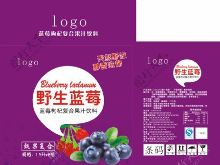 野生蓝莓枸杞复合果汁饮料箱子