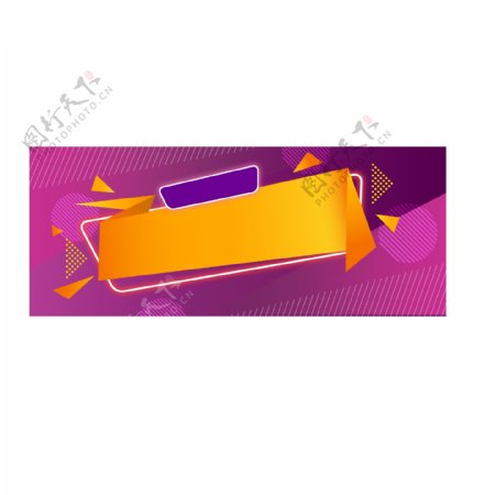 促销时尚几何紫色黄色banner背景矢量