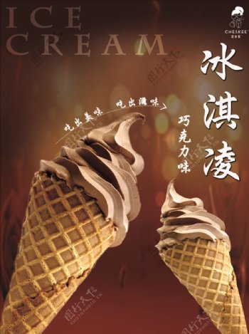 冰淇淋巧克力冰淇淋