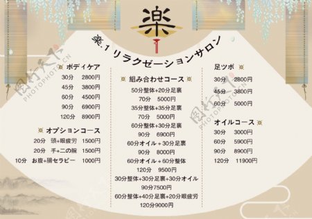 日系菜单排版menu