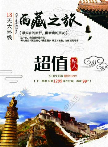 西藏旅游宣传DM单页