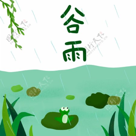 手绘小清新季节谷雨青蛙池塘下雨装饰图案