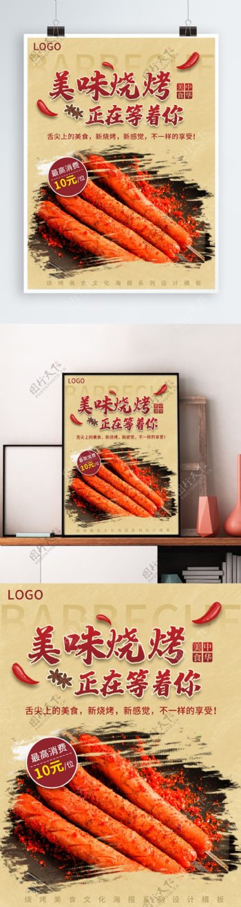 中国风烧烤海报设计