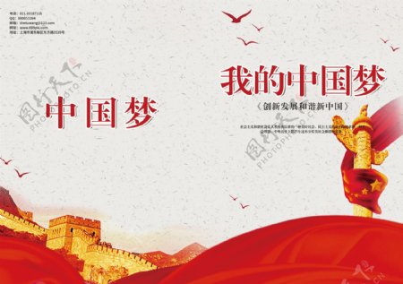 我的中国梦画册封面