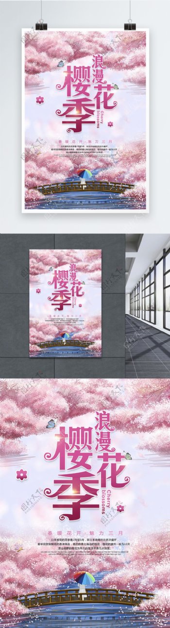 樱花节樱花海报