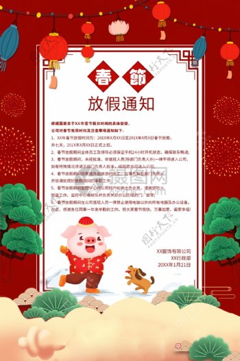 2019猪年吉祥红色喜庆春节放假通知海报