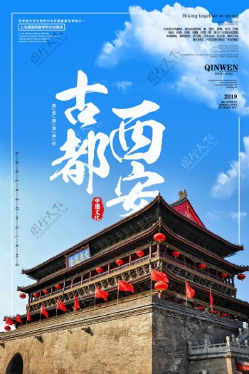 西安旅游古建筑海报