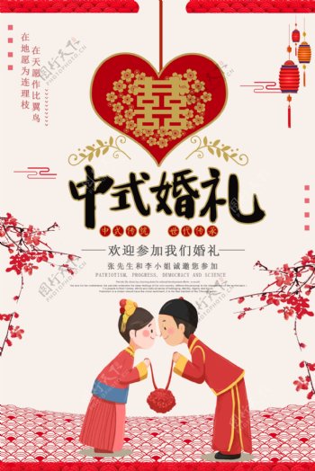 中式婚礼结婚卡通喜庆海报