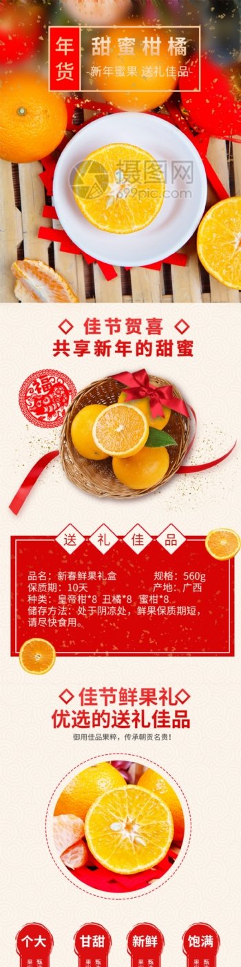 喜庆年货柑橘促销淘宝详情页