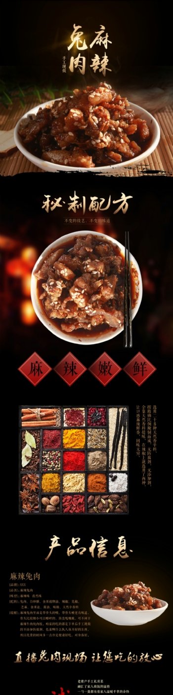 麻辣兔肉美食淘宝详情页