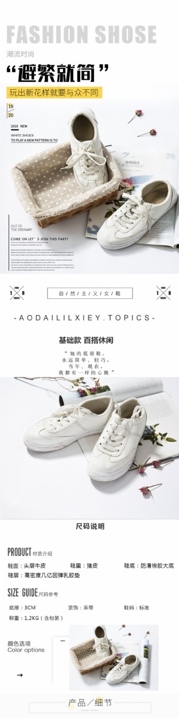 休闲女式小白鞋促销淘宝详情页