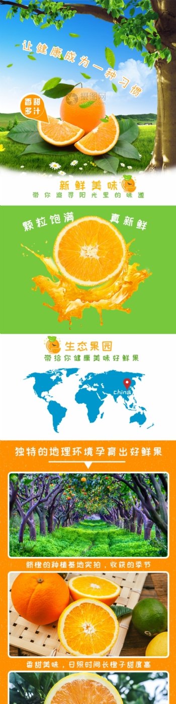 新鲜水果橙子淘宝详情页