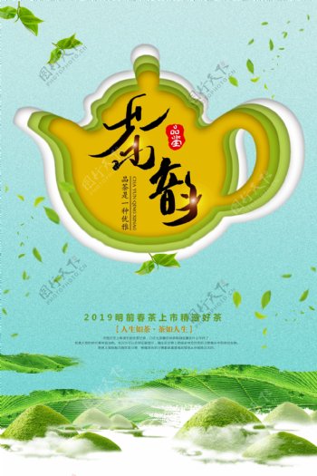 茶壶剪纸风茶叶海报设计