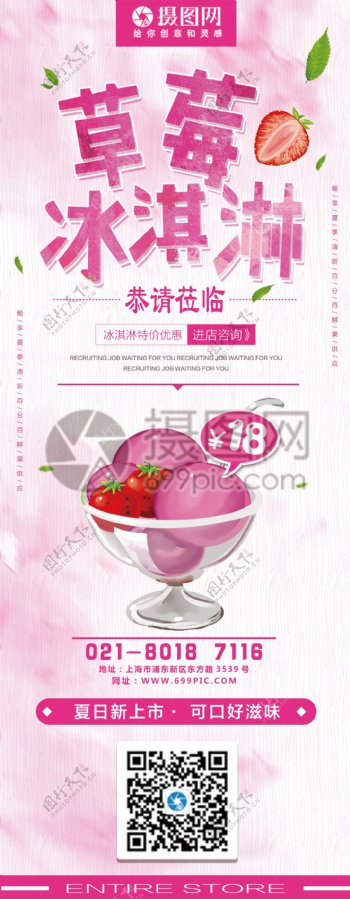 草莓冰激凌促销宣传x展架